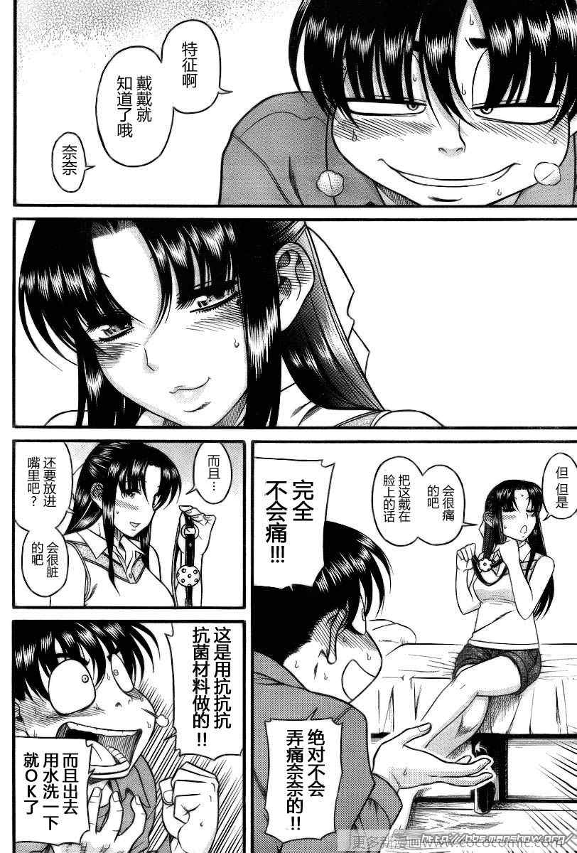 《奈奈与薫的SM日记》漫画 sm日记018集