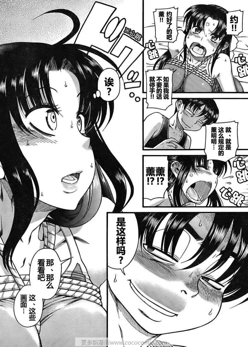 《奈奈与薫的SM日记》漫画 sm日记015集