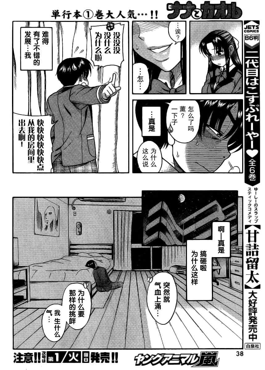 《奈奈与薫的SM日记》漫画 sm日记012集