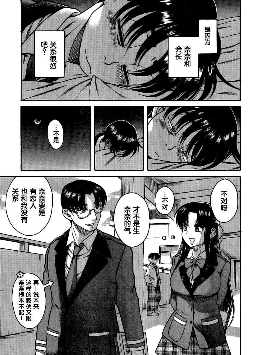 《奈奈与薫的SM日记》漫画 sm日记012集