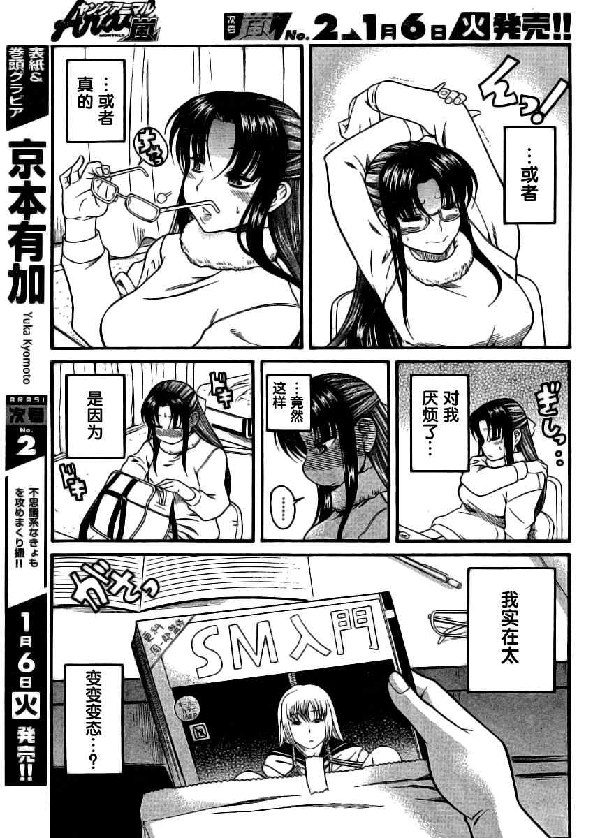 《奈奈与薫的SM日记》漫画 sm日记012集