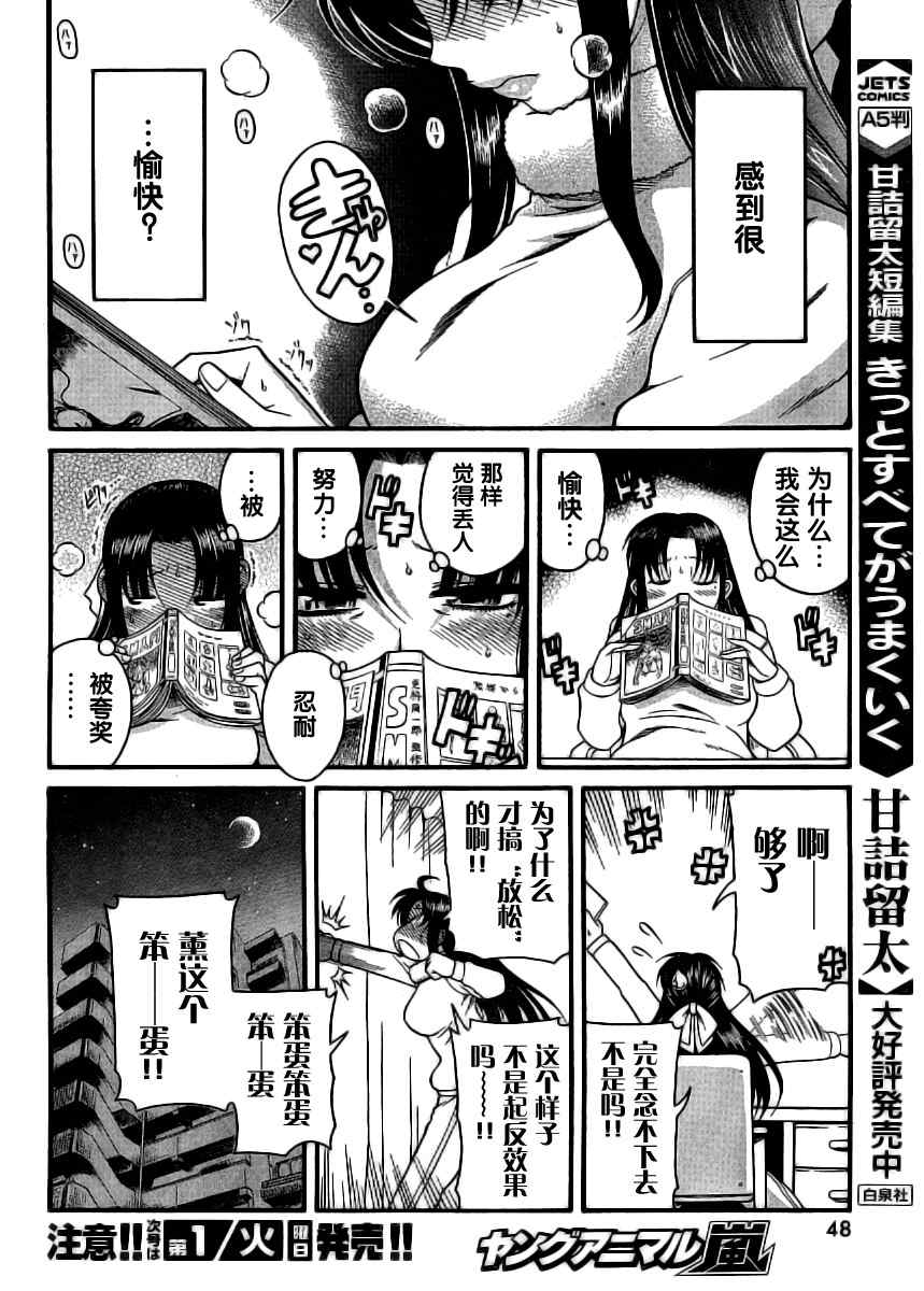 《奈奈与薫的SM日记》漫画 sm日记012集