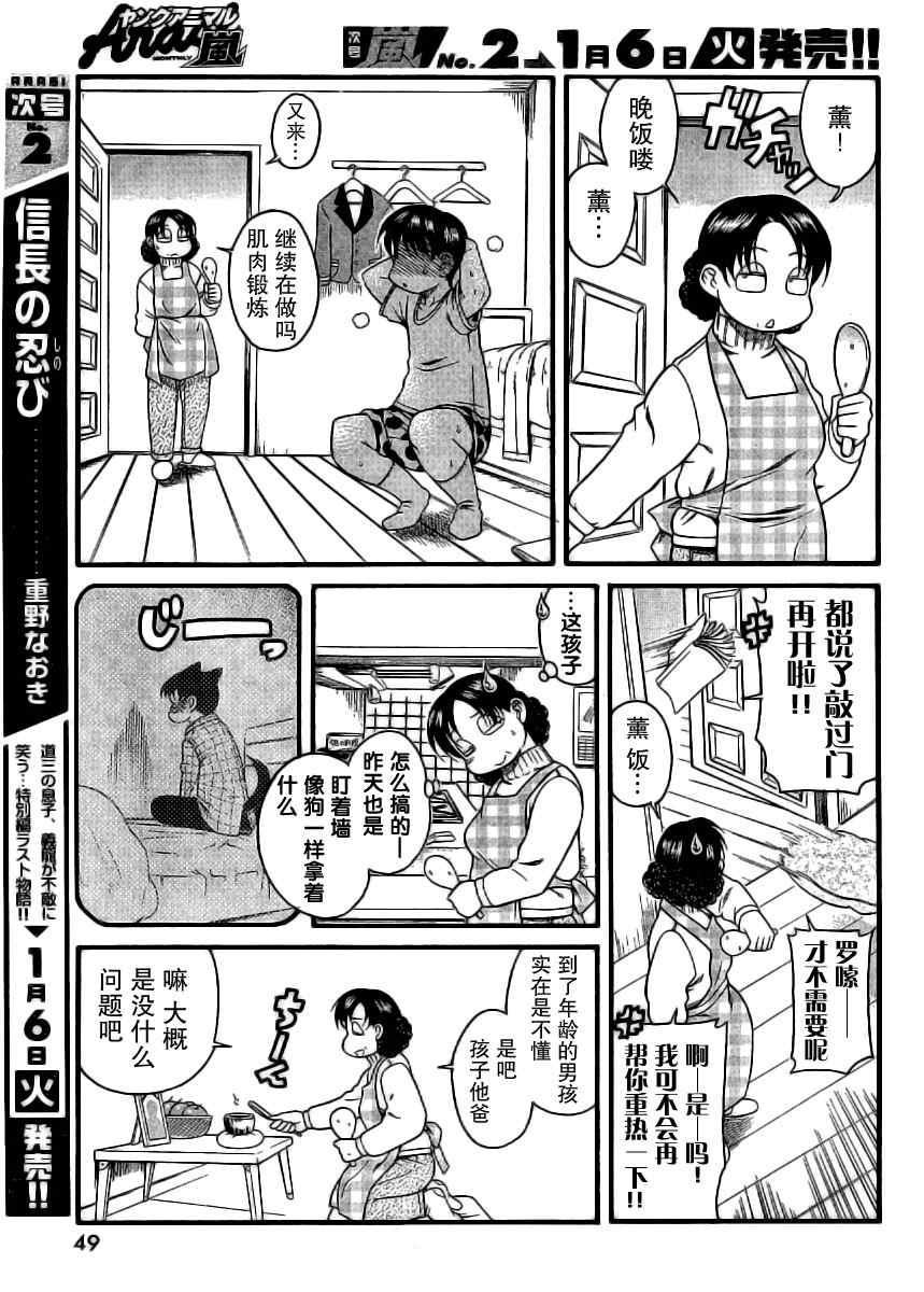 《奈奈与薫的SM日记》漫画 sm日记012集