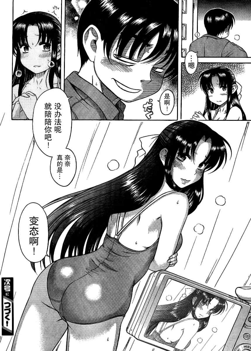 《奈奈与薫的SM日记》漫画 sm日记012集