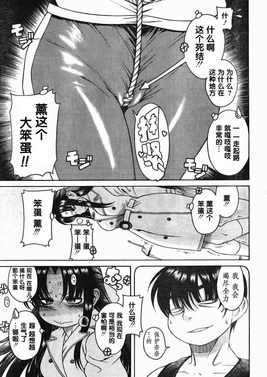 《奈奈与薫的SM日记》漫画 sm日记009集