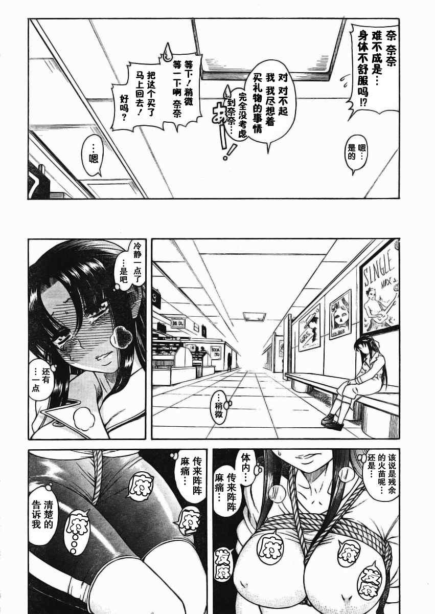 《奈奈与薫的SM日记》漫画 sm日记009集