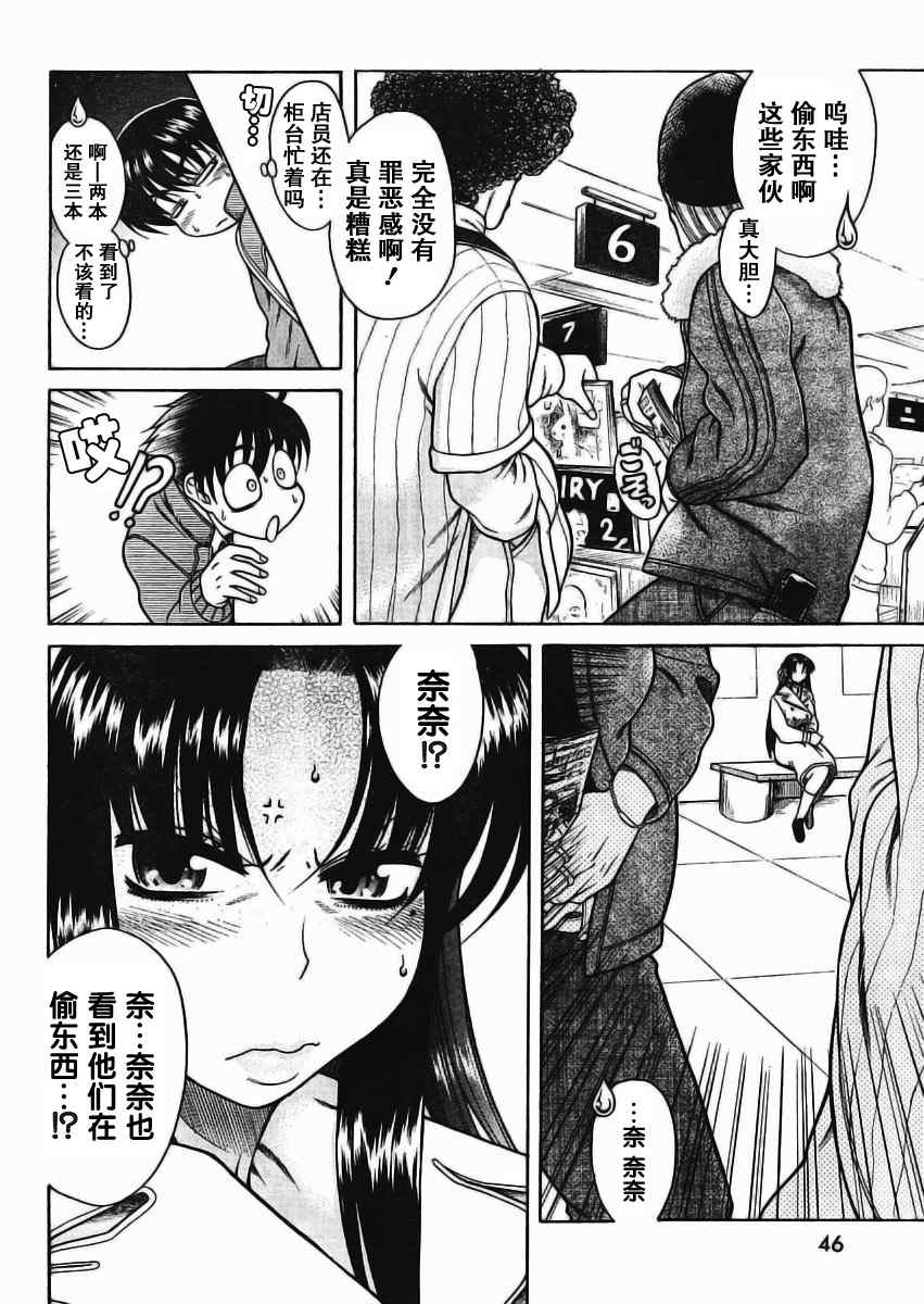 《奈奈与薫的SM日记》漫画 sm日记009集