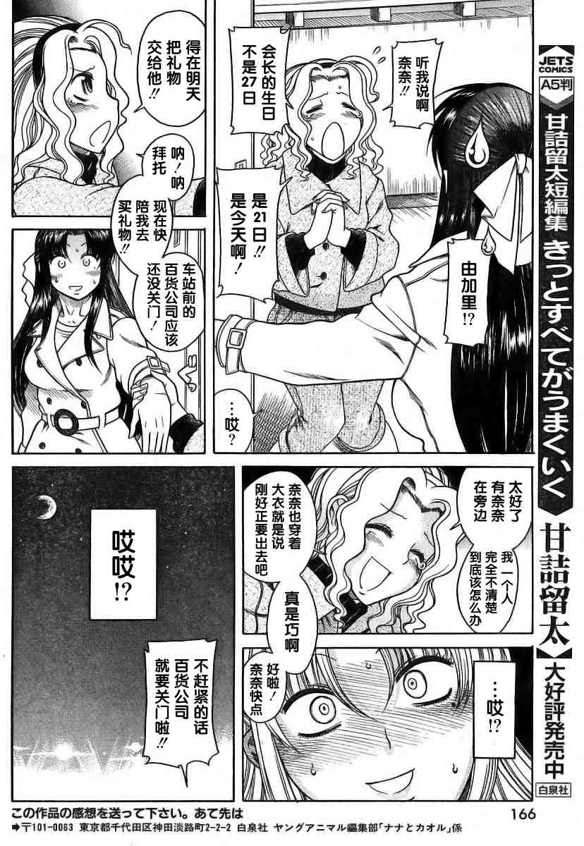 《奈奈与薫的SM日记》漫画 sm日记008集