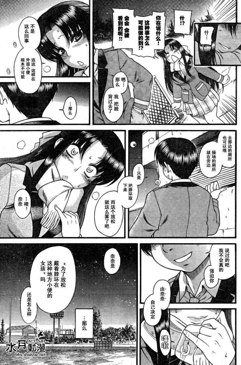 《奈奈与薫的SM日记》漫画 sm日记006集