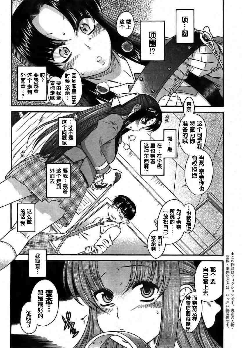 《奈奈与薫的SM日记》漫画 sm日记005集