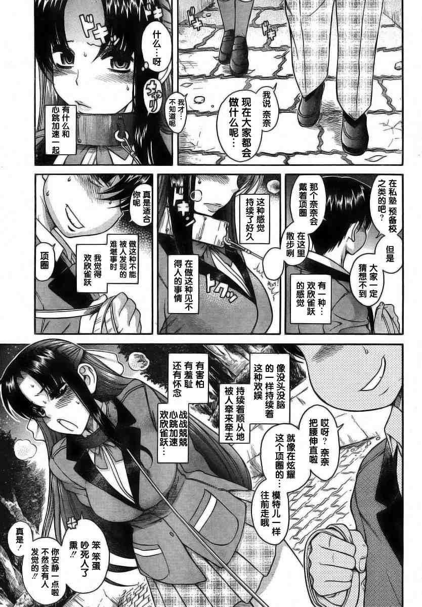 《奈奈与薫的SM日记》漫画 sm日记005集