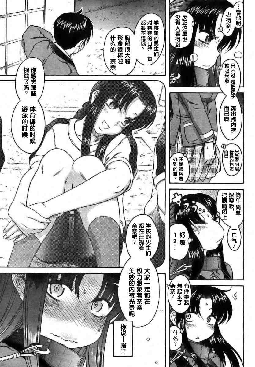 《奈奈与薫的SM日记》漫画 sm日记005集