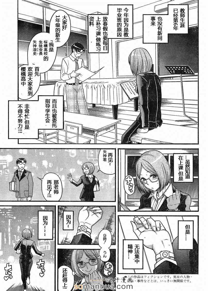 《奈奈与薫的SM日记》漫画 SM日记121话