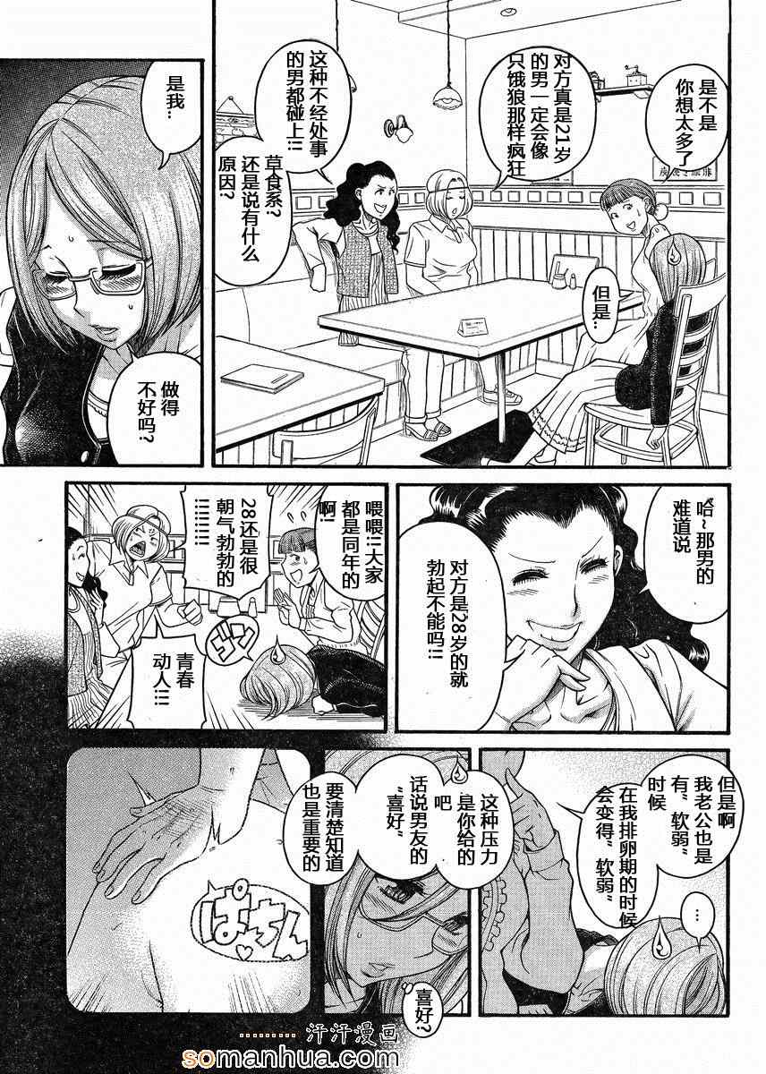 《奈奈与薫的SM日记》漫画 SM日记121话