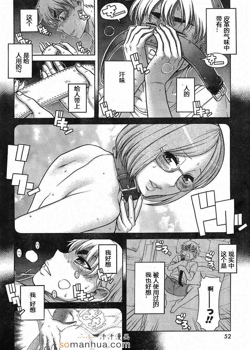 《奈奈与薫的SM日记》漫画 SM日记121话