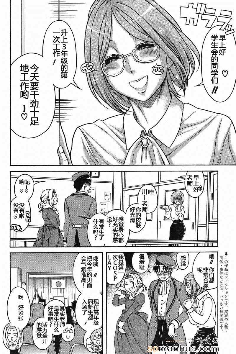 《奈奈与薫的SM日记》漫画 SM日记127话