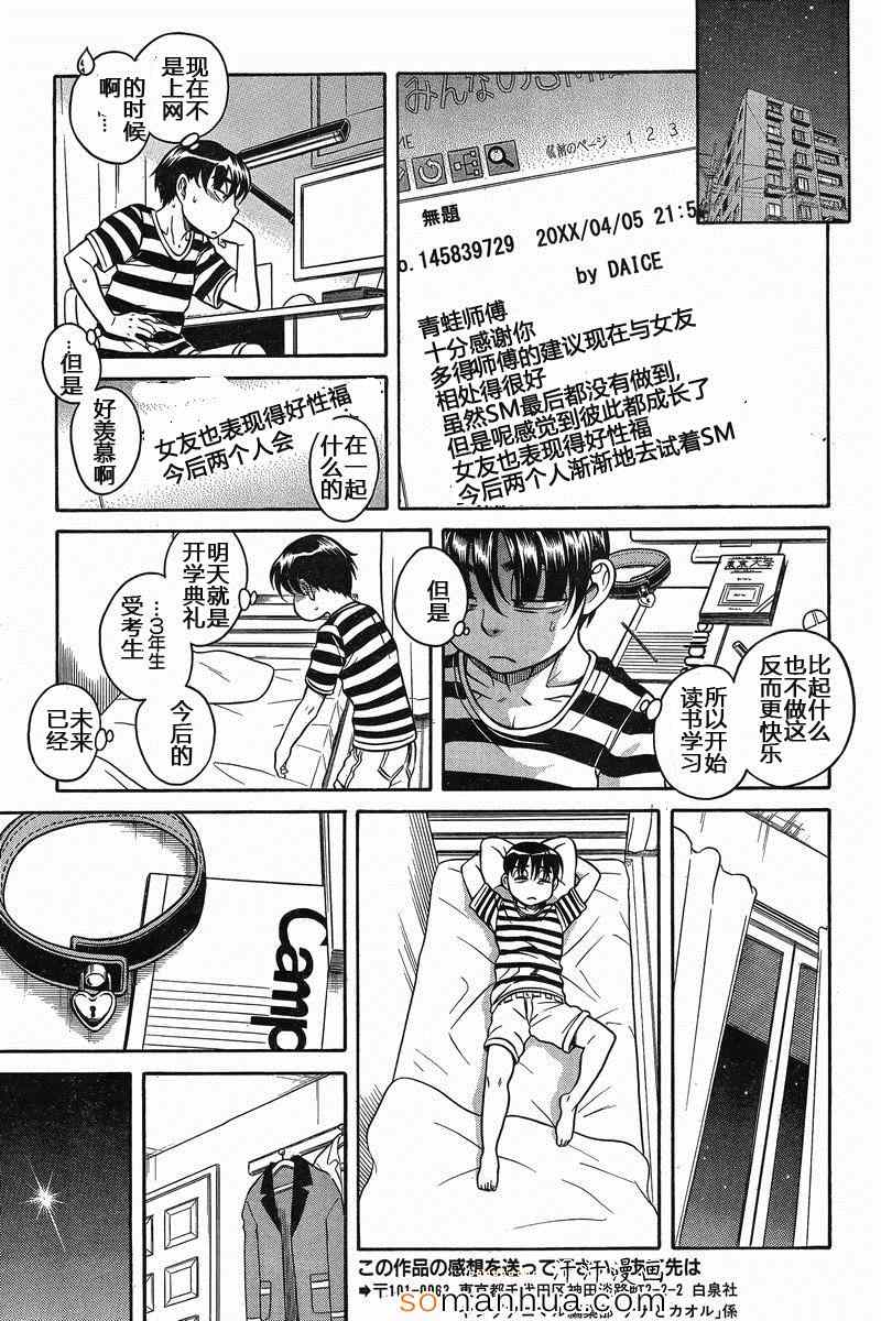 《奈奈与薫的SM日记》漫画 SM日记127话