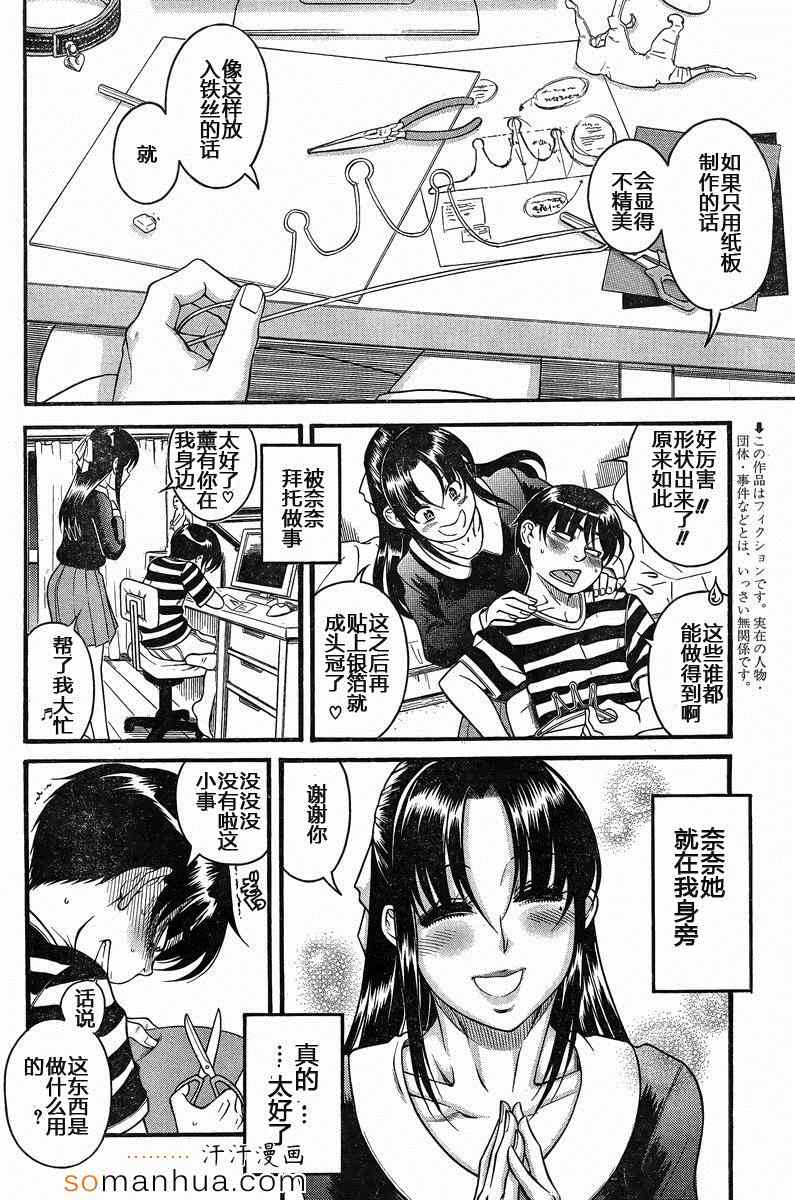 《奈奈与薫的SM日记》漫画 SM日记128话