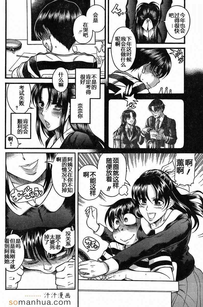 《奈奈与薫的SM日记》漫画 SM日记128话