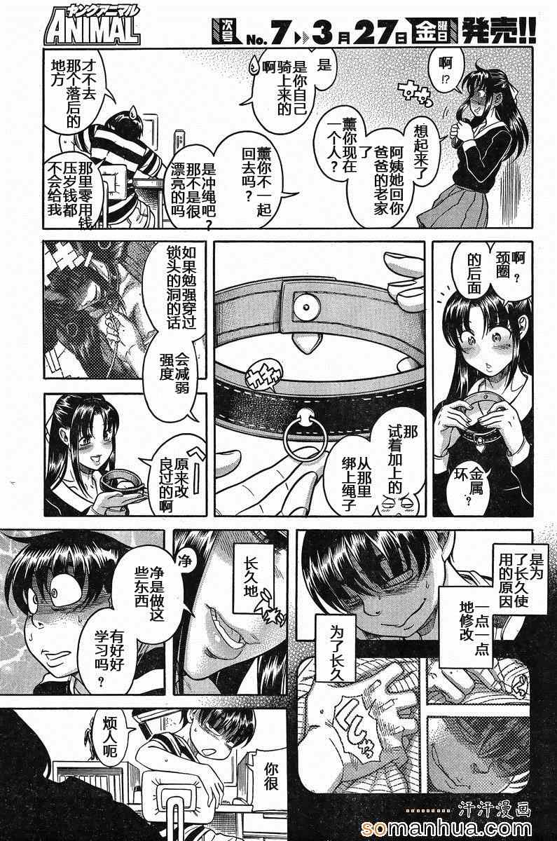 《奈奈与薫的SM日记》漫画 SM日记128话