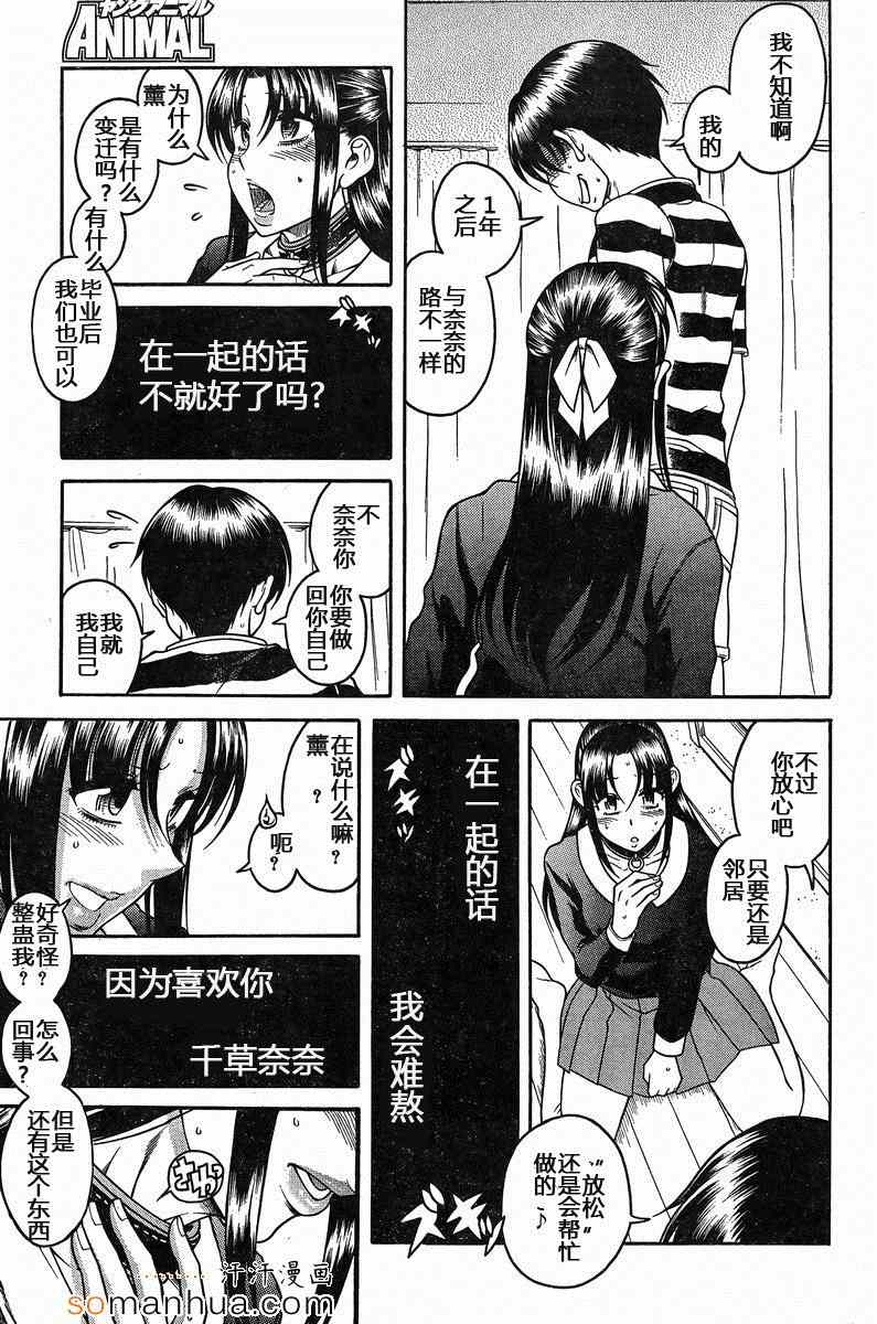 《奈奈与薫的SM日记》漫画 SM日记128话