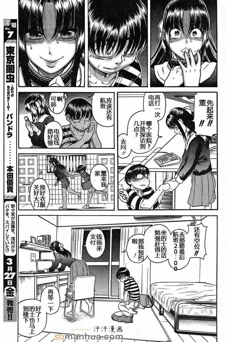 《奈奈与薫的SM日记》漫画 SM日记128话