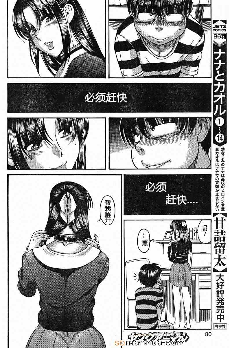 《奈奈与薫的SM日记》漫画 SM日记128话