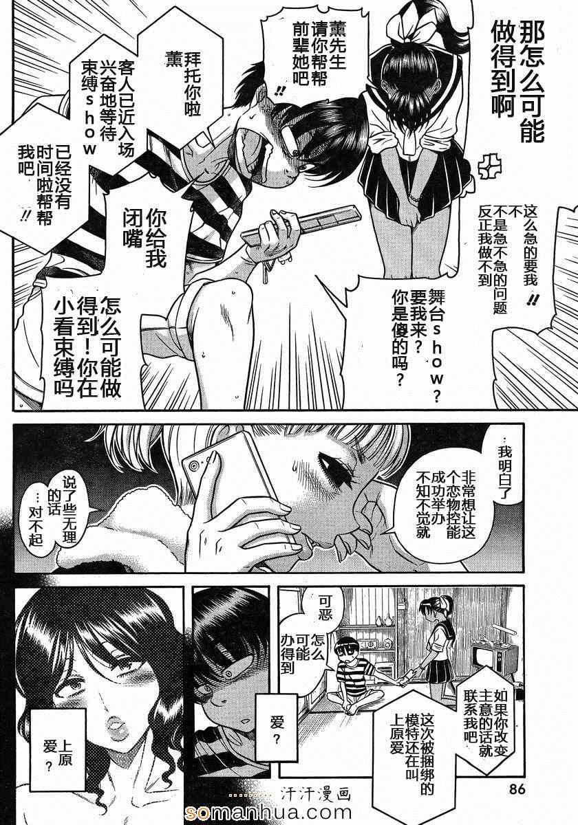 《奈奈与薫的SM日记》漫画 SM日记131话