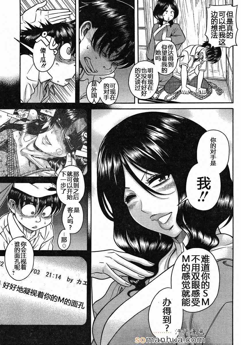 《奈奈与薫的SM日记》漫画 SM日记131话