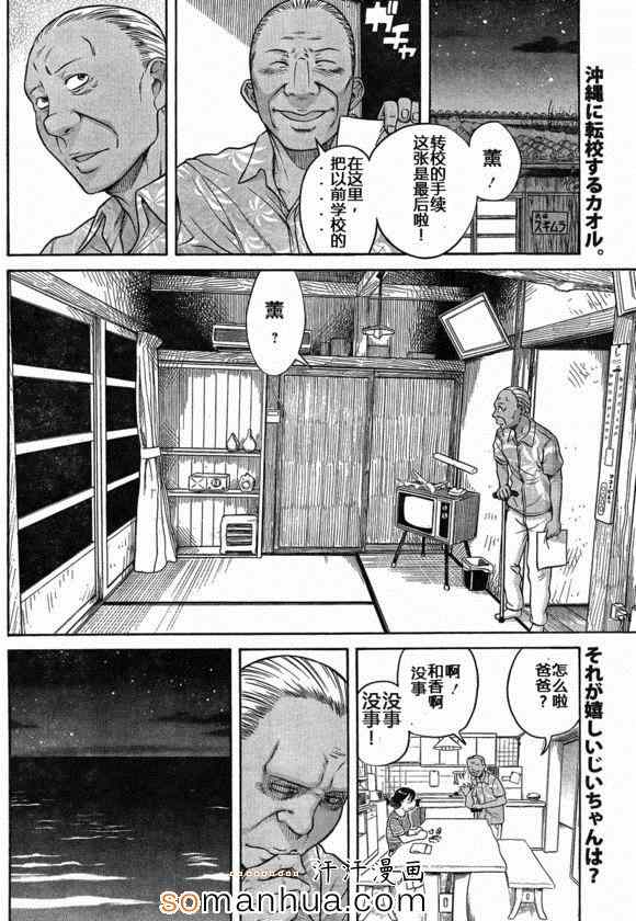 《奈奈与薫的SM日记》漫画 SM日记137话