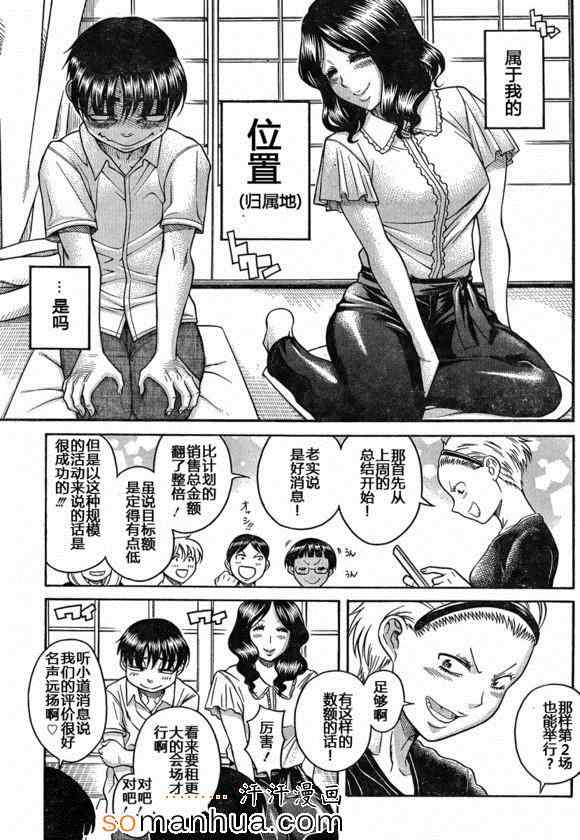 《奈奈与薫的SM日记》漫画 SM日记137话