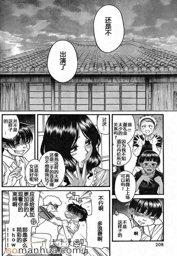 《奈奈与薫的SM日记》漫画 SM日记137话