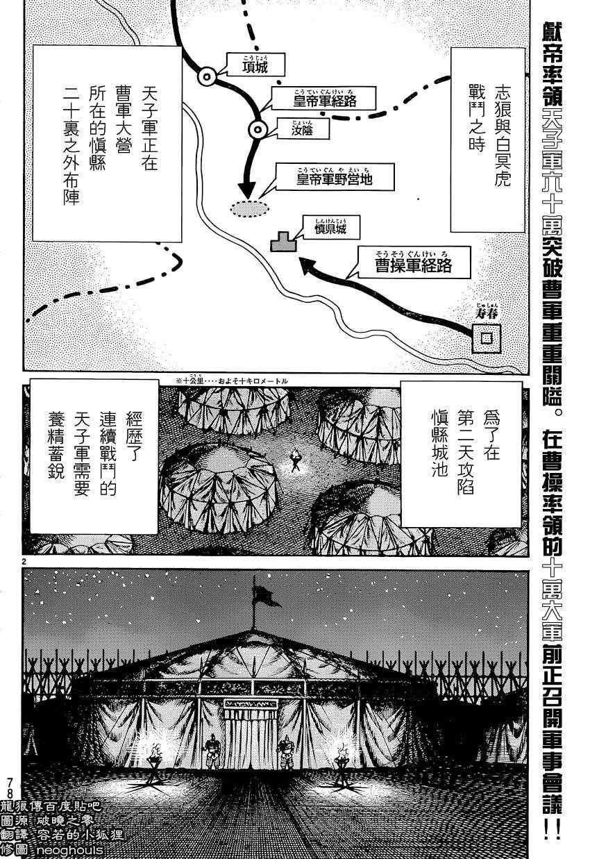 《龙狼传》漫画 243集