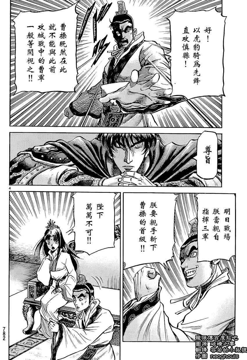 《龙狼传》漫画 243集