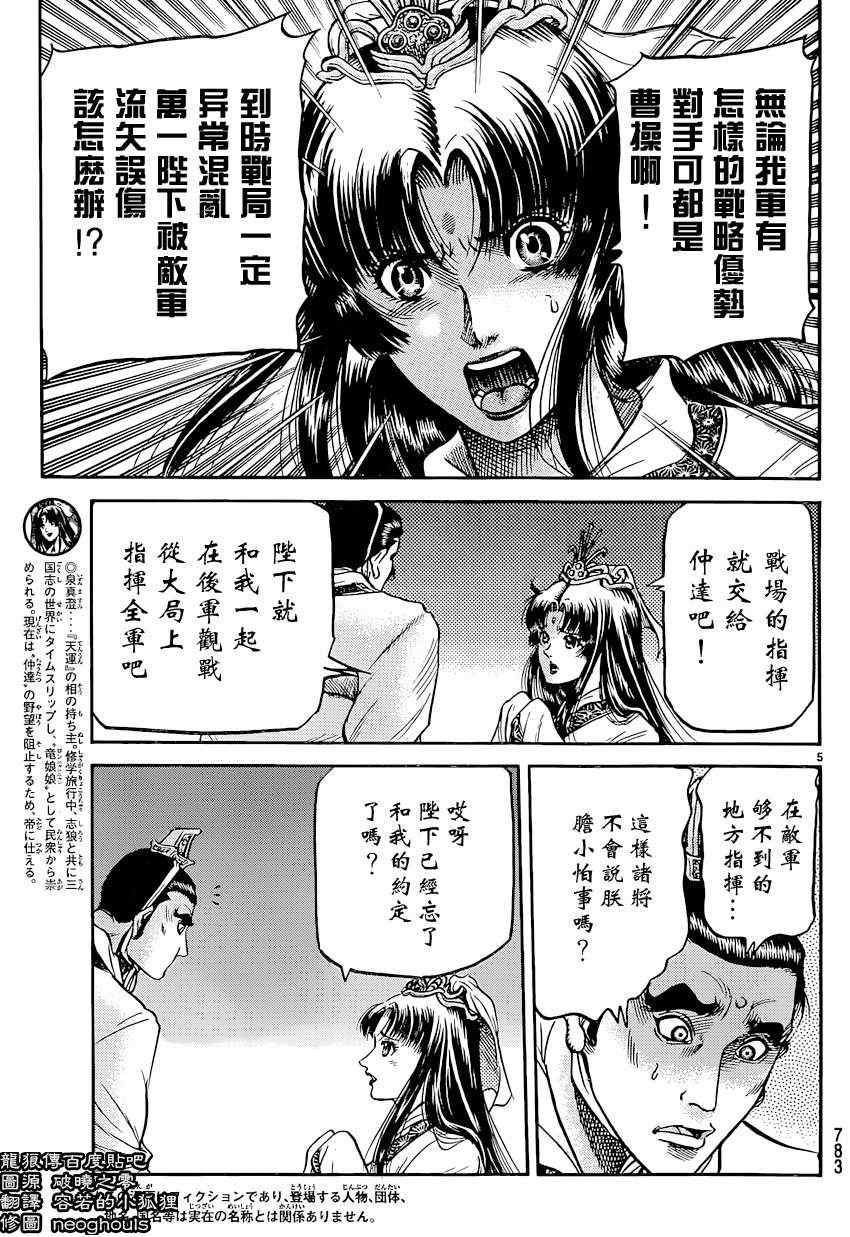 《龙狼传》漫画 243集