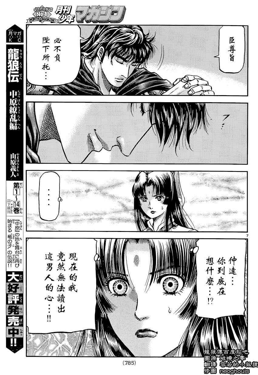 《龙狼传》漫画 243集