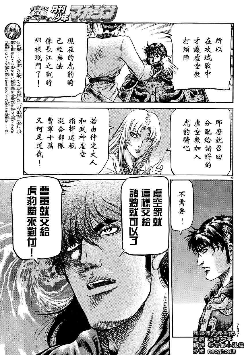 《龙狼传》漫画 243集