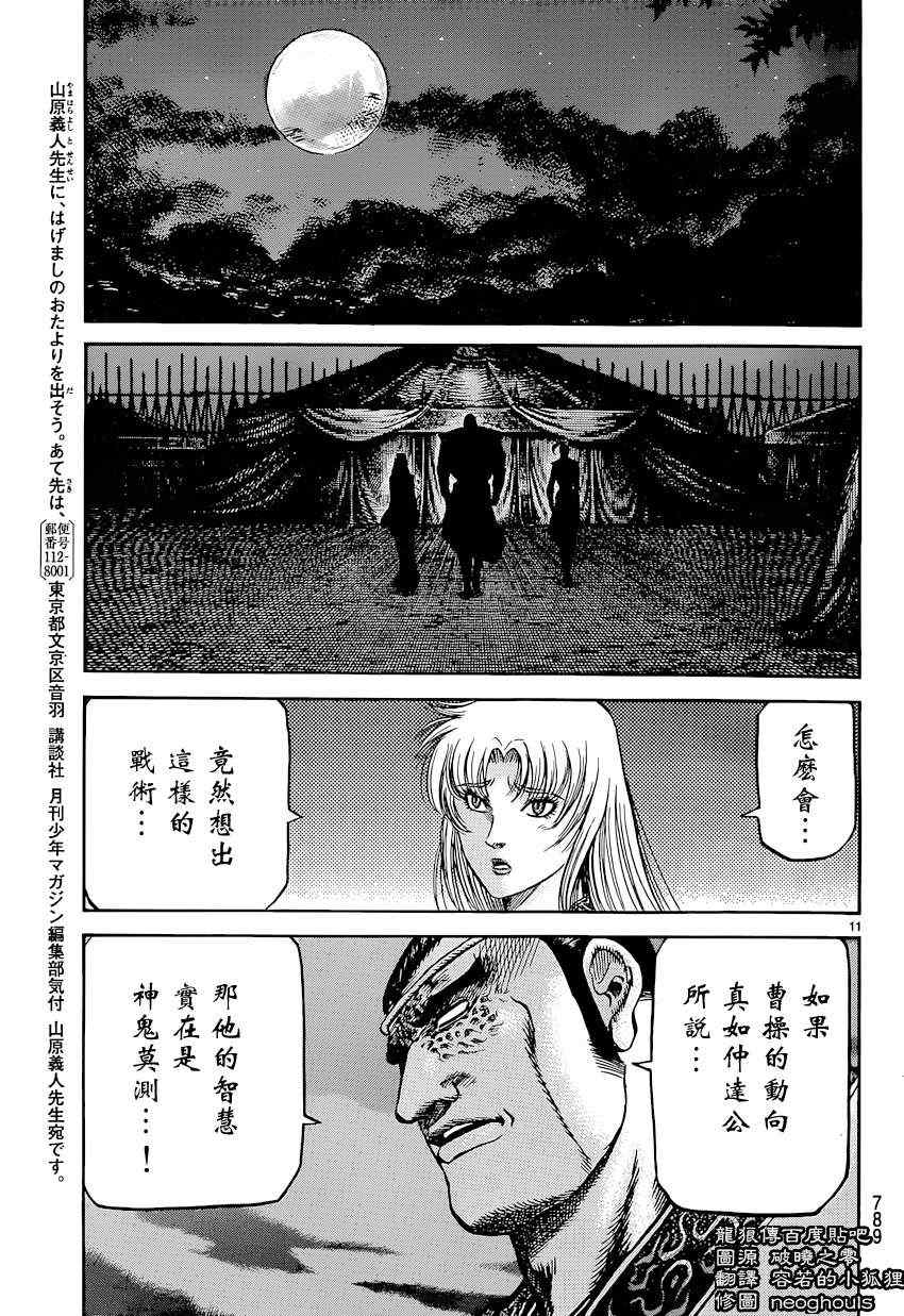 《龙狼传》漫画 243集