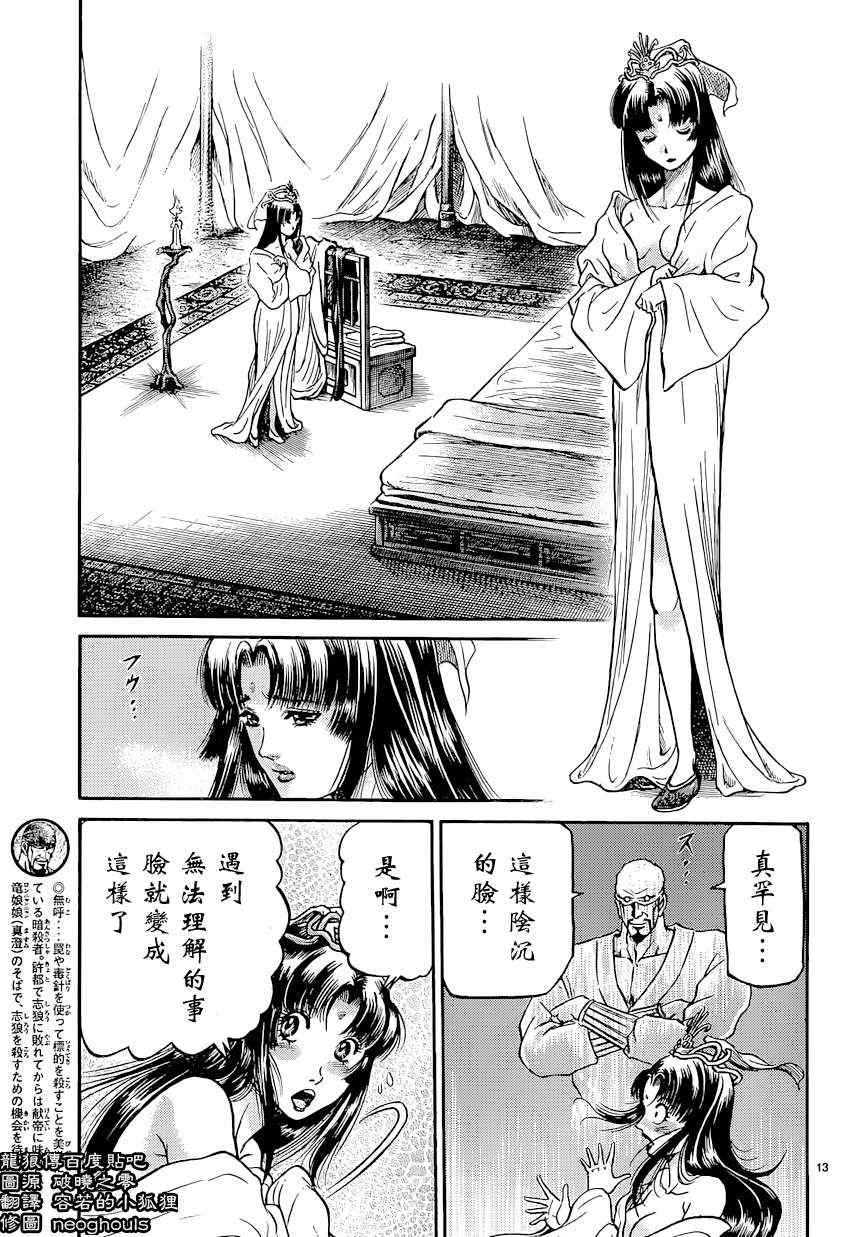 《龙狼传》漫画 243集