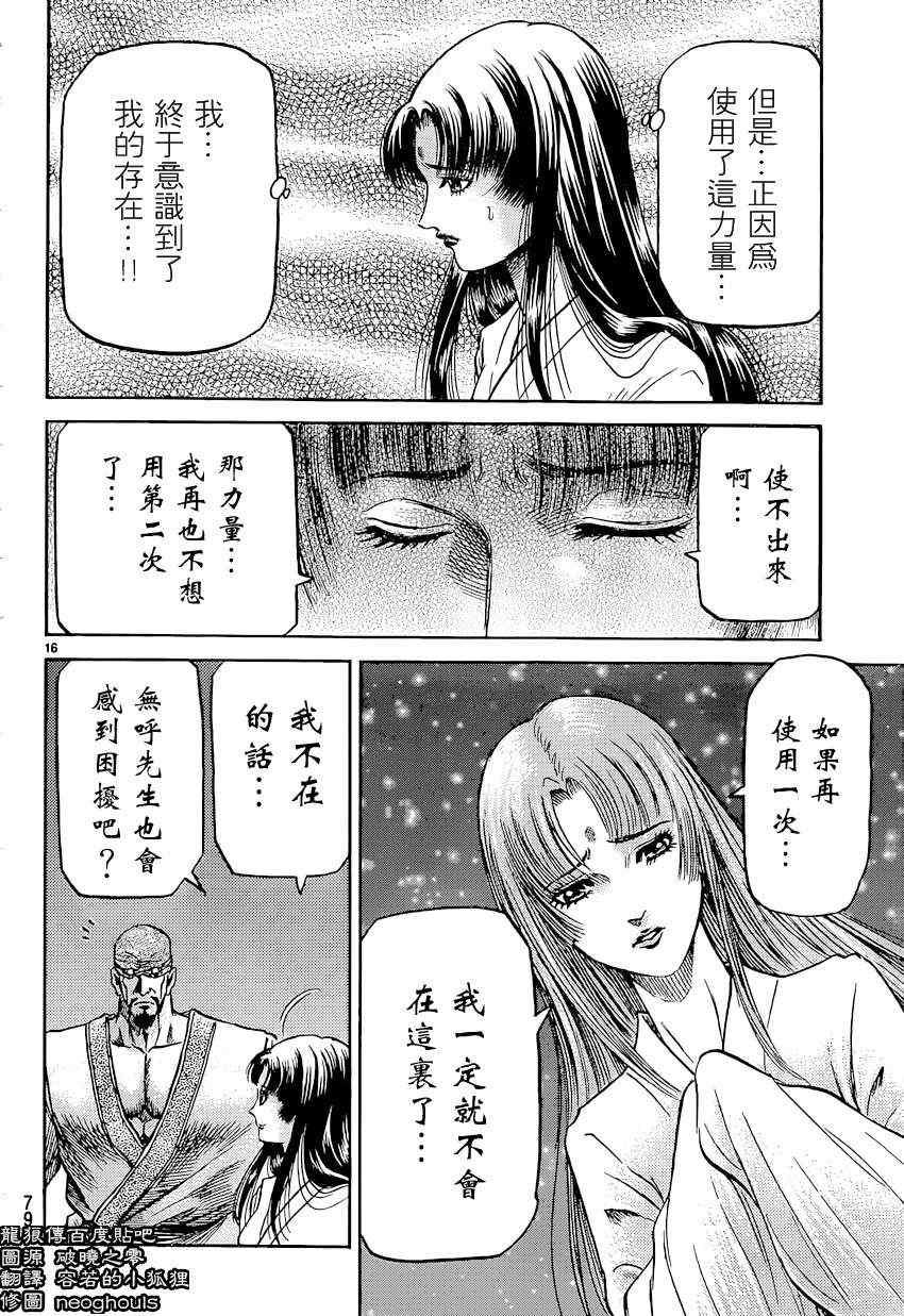 《龙狼传》漫画 243集