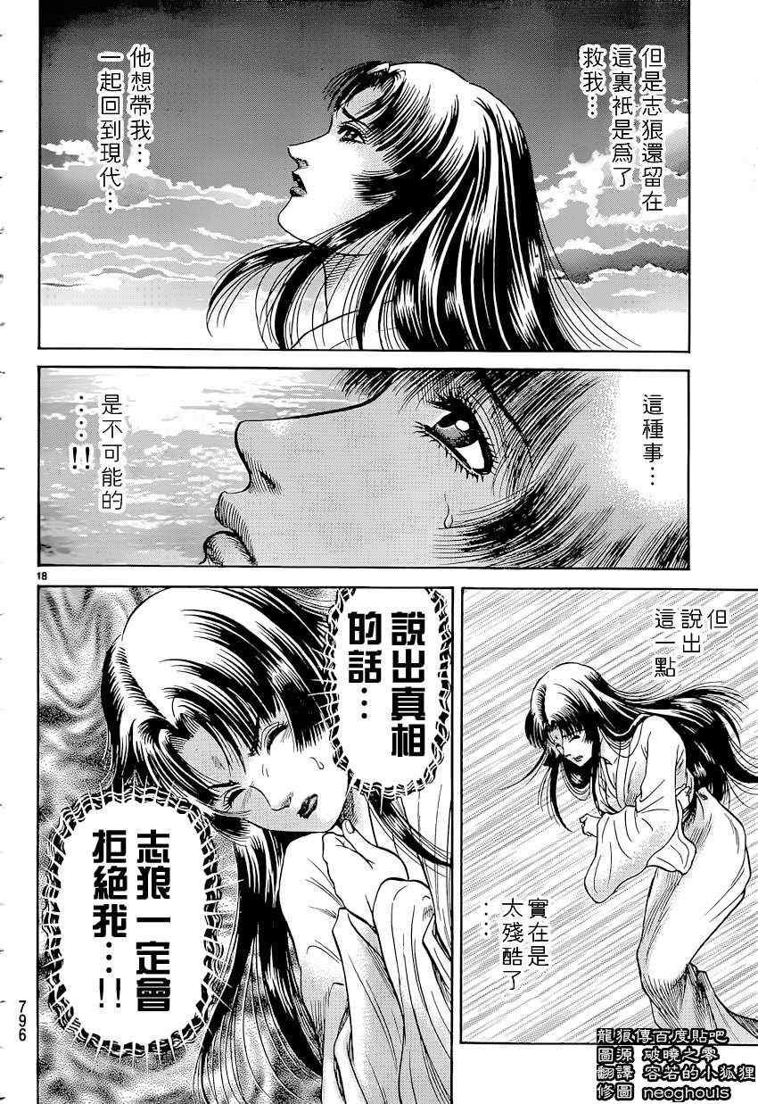 《龙狼传》漫画 243集