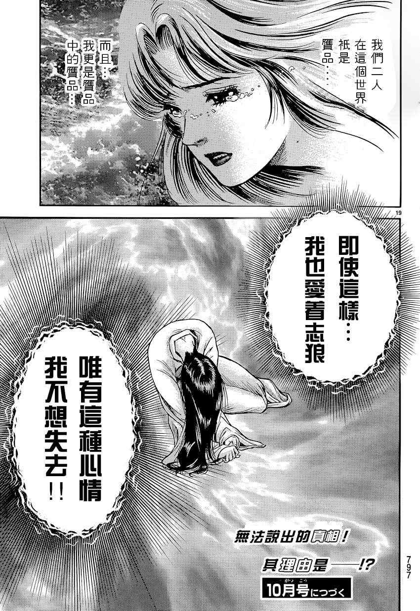 《龙狼传》漫画 243集