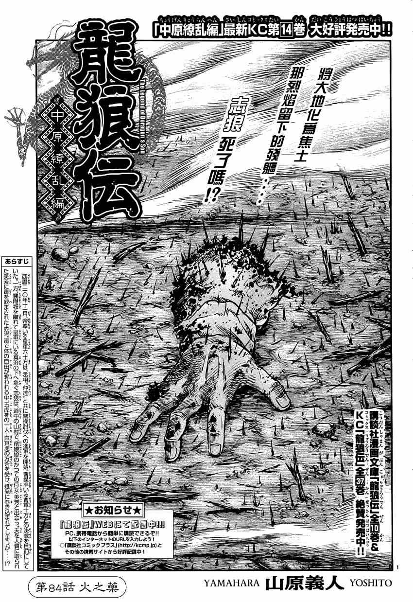 《龙狼传》漫画 242集