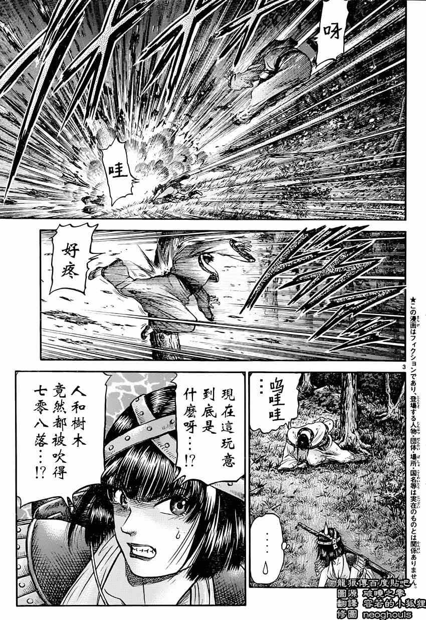 《龙狼传》漫画 242集