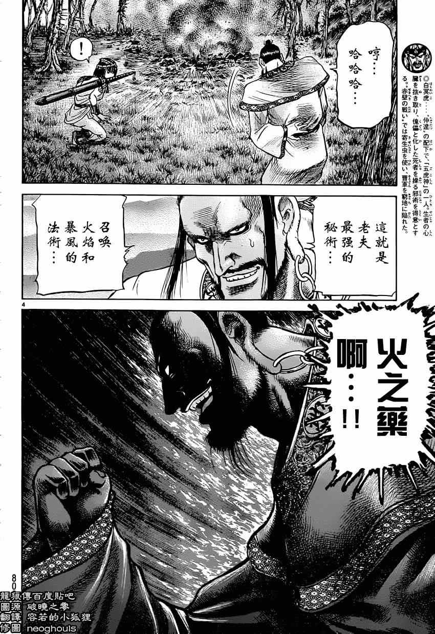 《龙狼传》漫画 242集