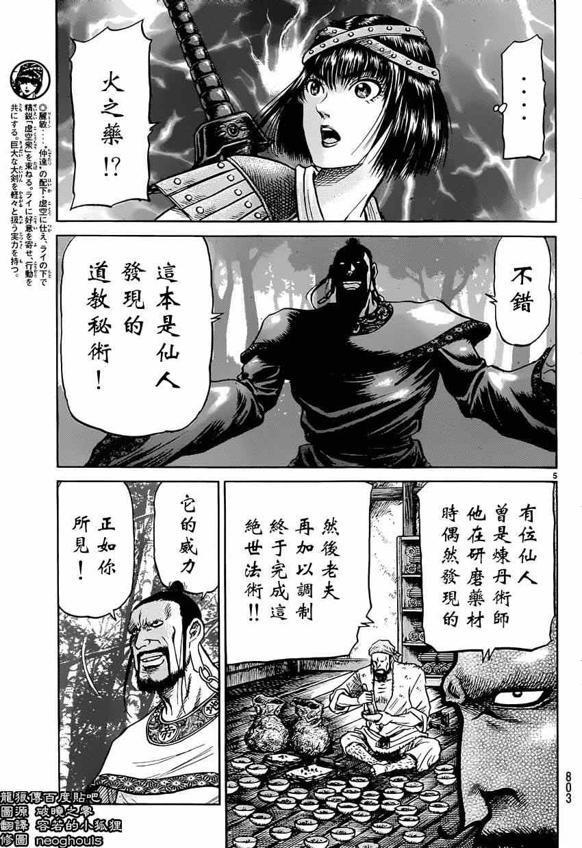 《龙狼传》漫画 242集