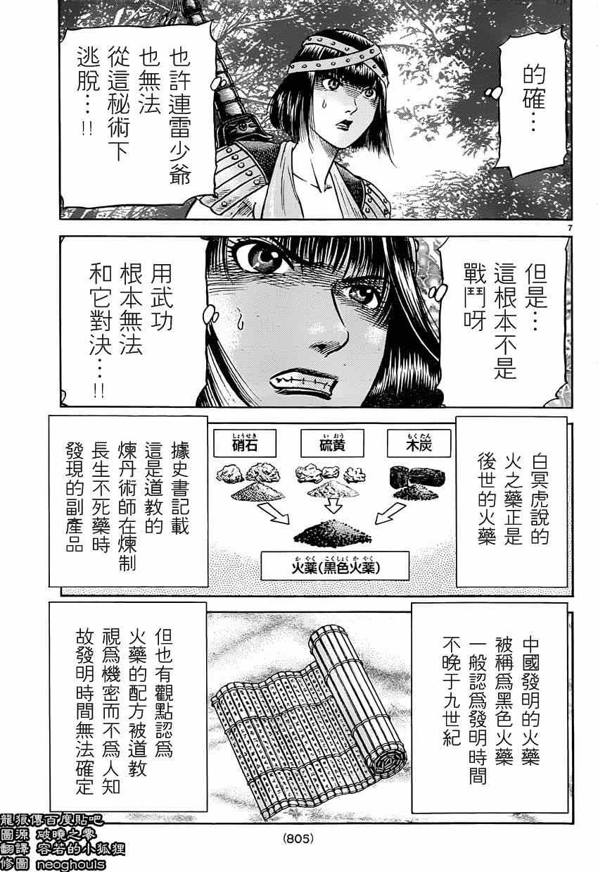 《龙狼传》漫画 242集