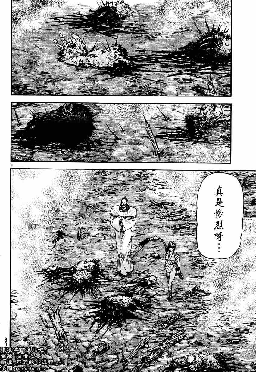 《龙狼传》漫画 242集