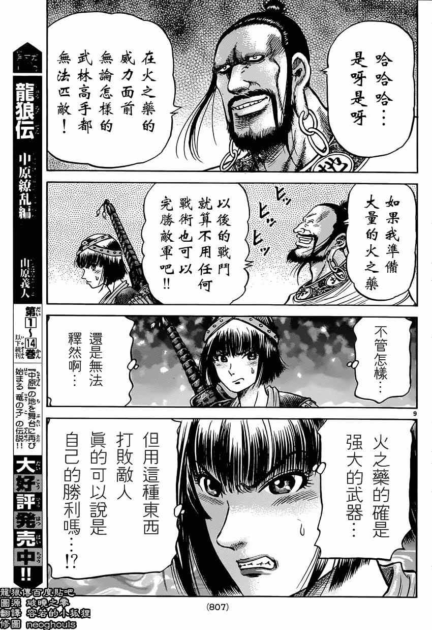 《龙狼传》漫画 242集