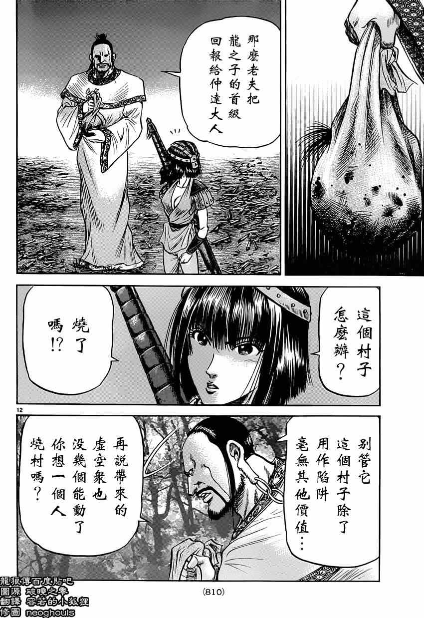 《龙狼传》漫画 242集